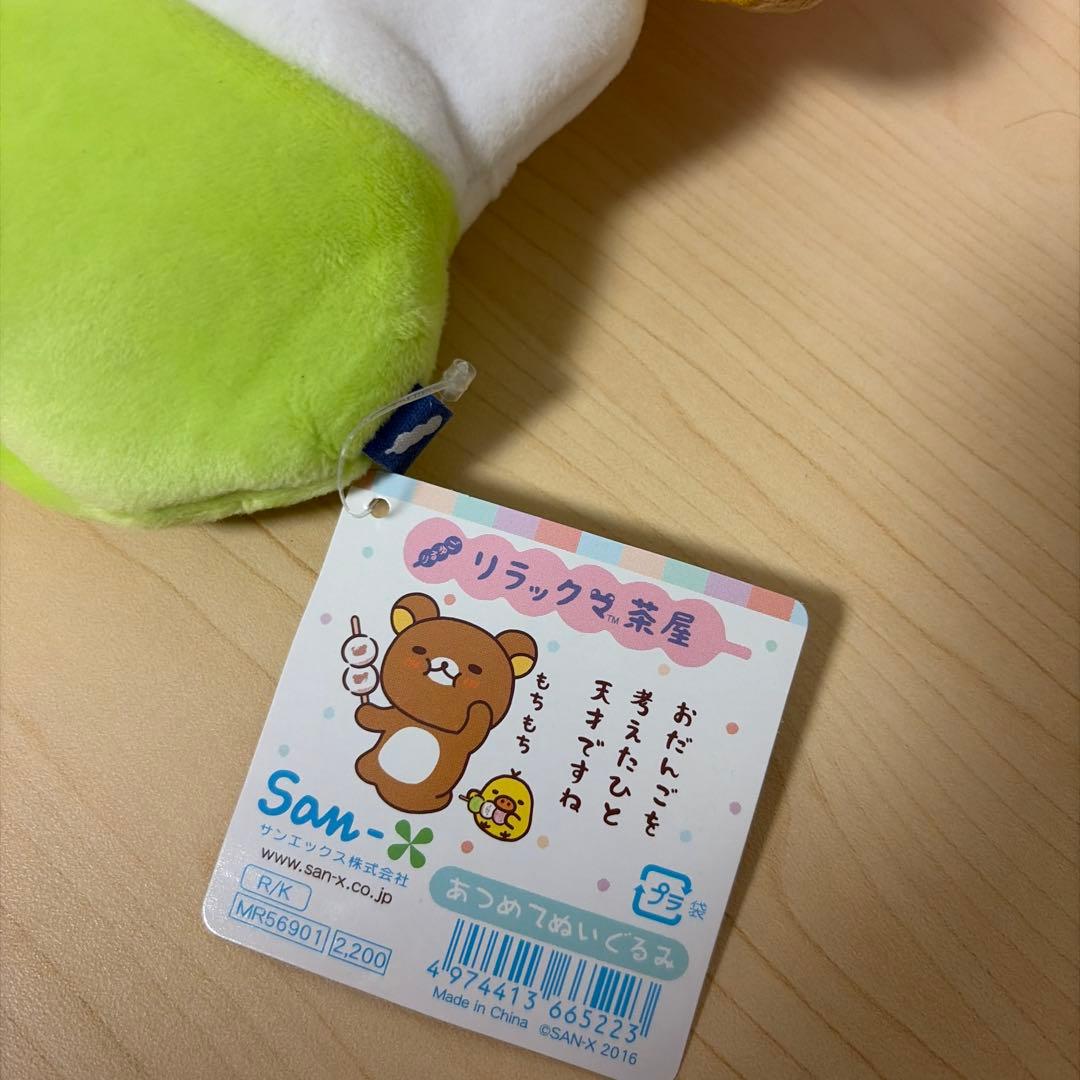 リラックマ　三色団子　寝袋　リラックマ茶屋　あつめて　ぬいぐるみ