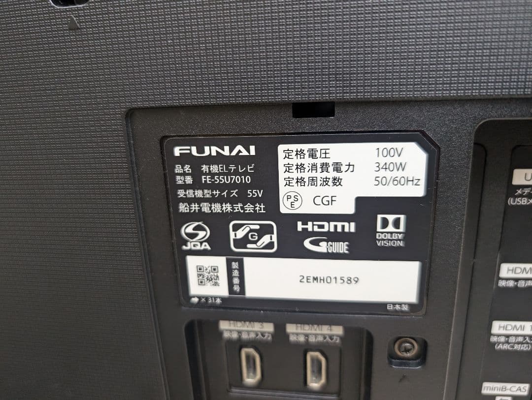 FUNAI 有機ELテレビ　55インチ FE-55U7010　配送先注意