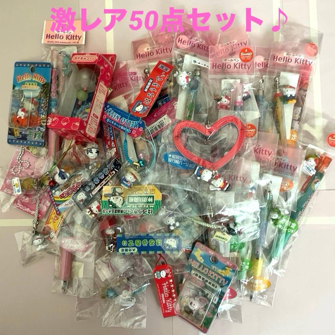 激レア☆☆キティ ご当地 まとめ売り 50点セット＆おまけ☆根付け ボールペン