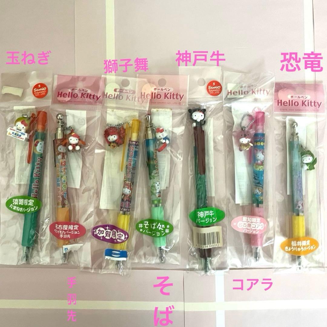 激レア☆☆キティ ご当地 まとめ売り 50点セット＆おまけ☆根付け ボールペン