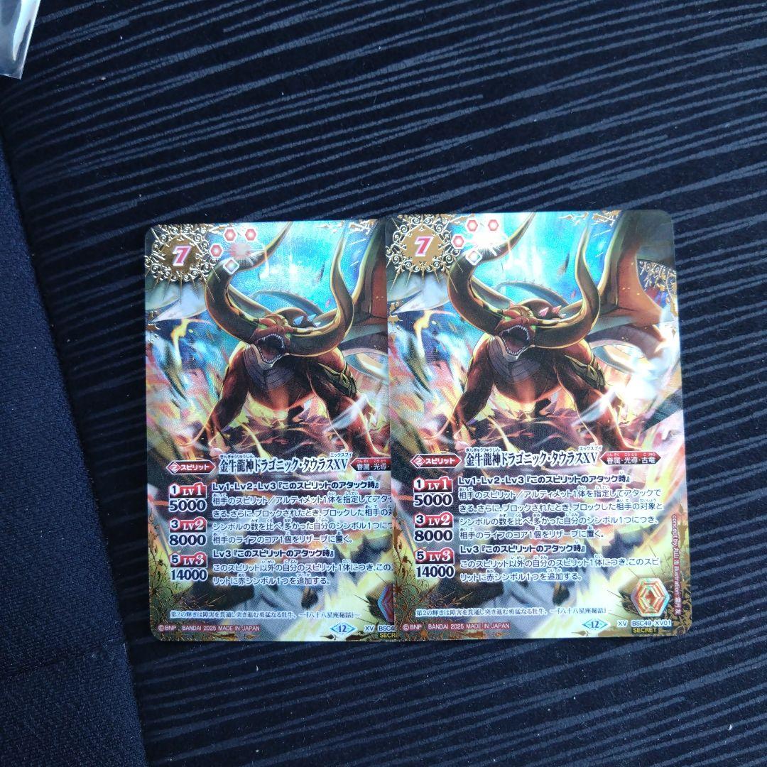 ドラゴニック・タウラスxv ドラゴニックタウラスxv 　シークレット　2枚