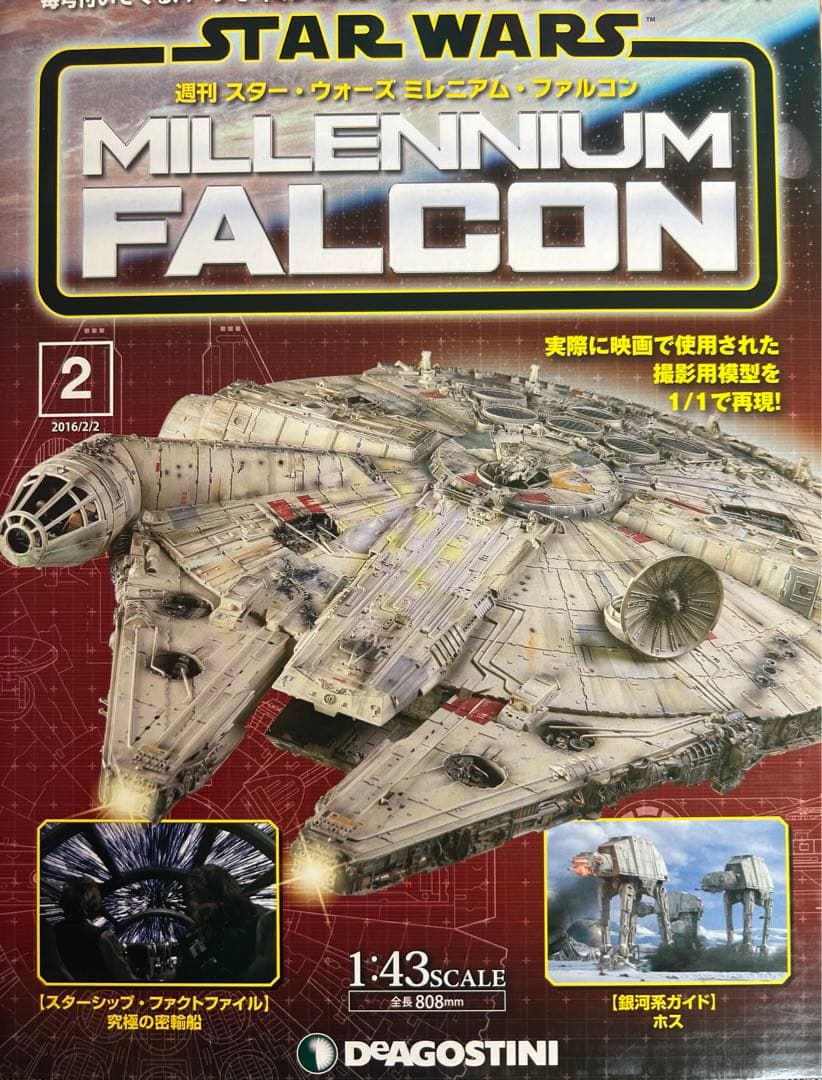 STAR WARS ミレニアムファルコン全100巻　新品同様