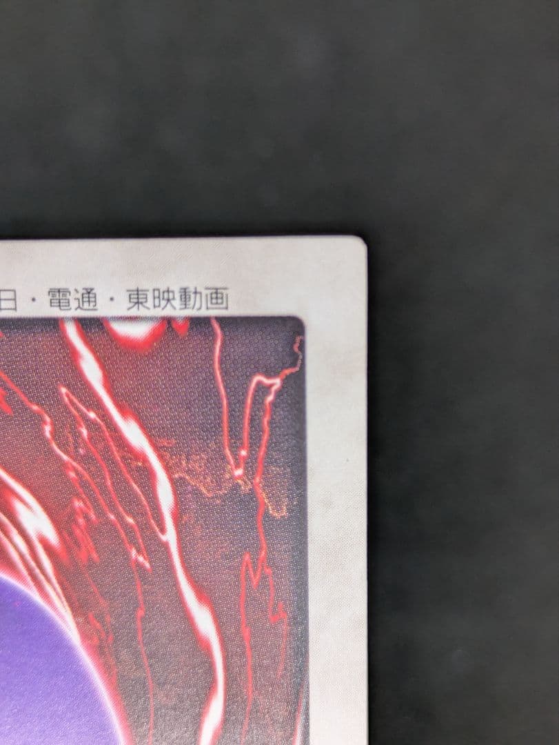 遊戯王　バンダイ　聖なるバリア　ミラーフォース　懸賞　1000枚限定