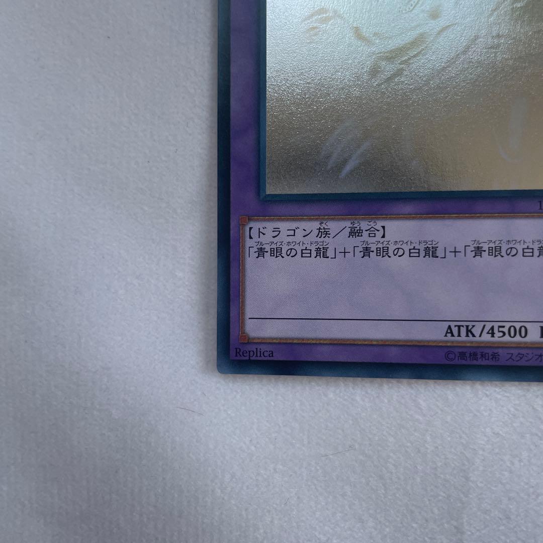 遊戯王 青眼の究極竜 ブルーアイズ・アルティメット・ドラゴン ホロ 15AX
