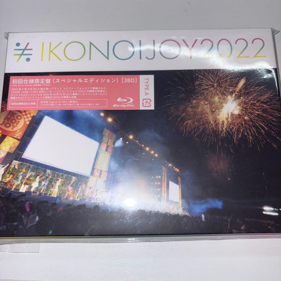 イコノイジョイ2022 TYPE A スペシャルエディション〈3枚組〉 イコラブ