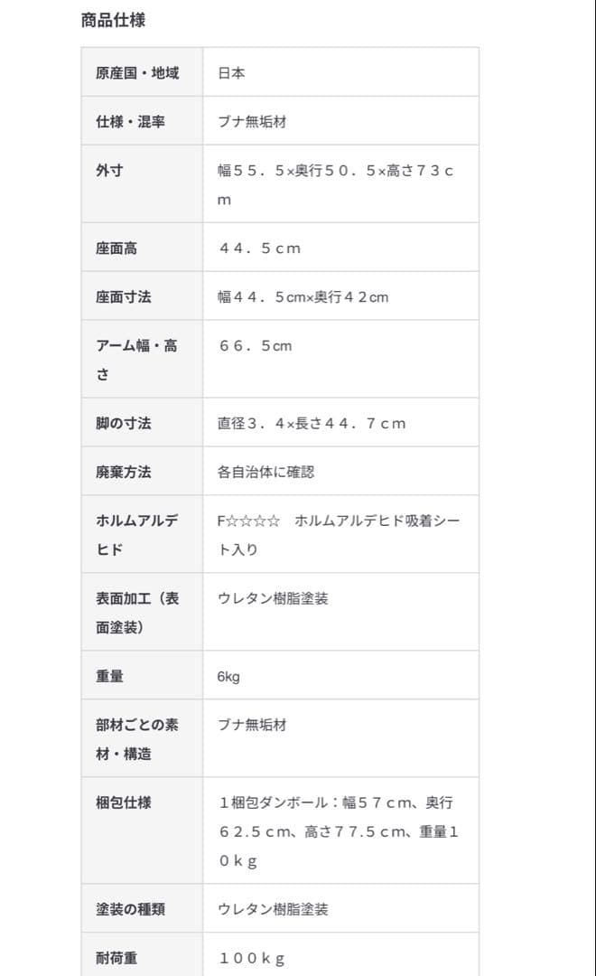 【手渡し】無印良品 オーク材テーブル丸脚/アームチェア丸脚(2脚) 中古品