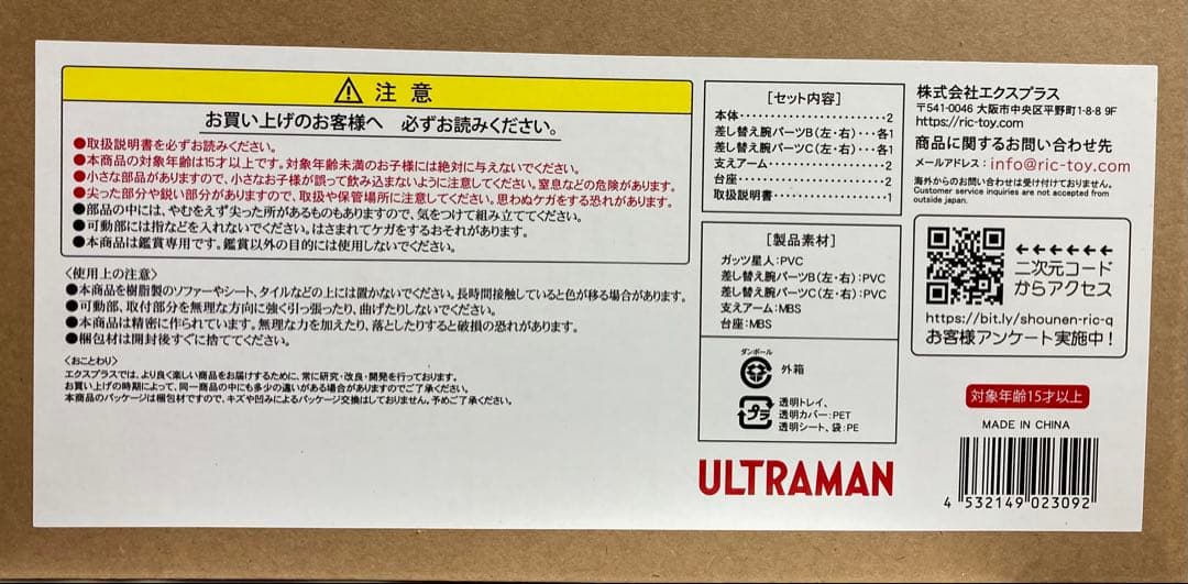 エクスプラス大怪獣シリーズ少年リック限定ガッツ星人分身セットナイトカラーVer.