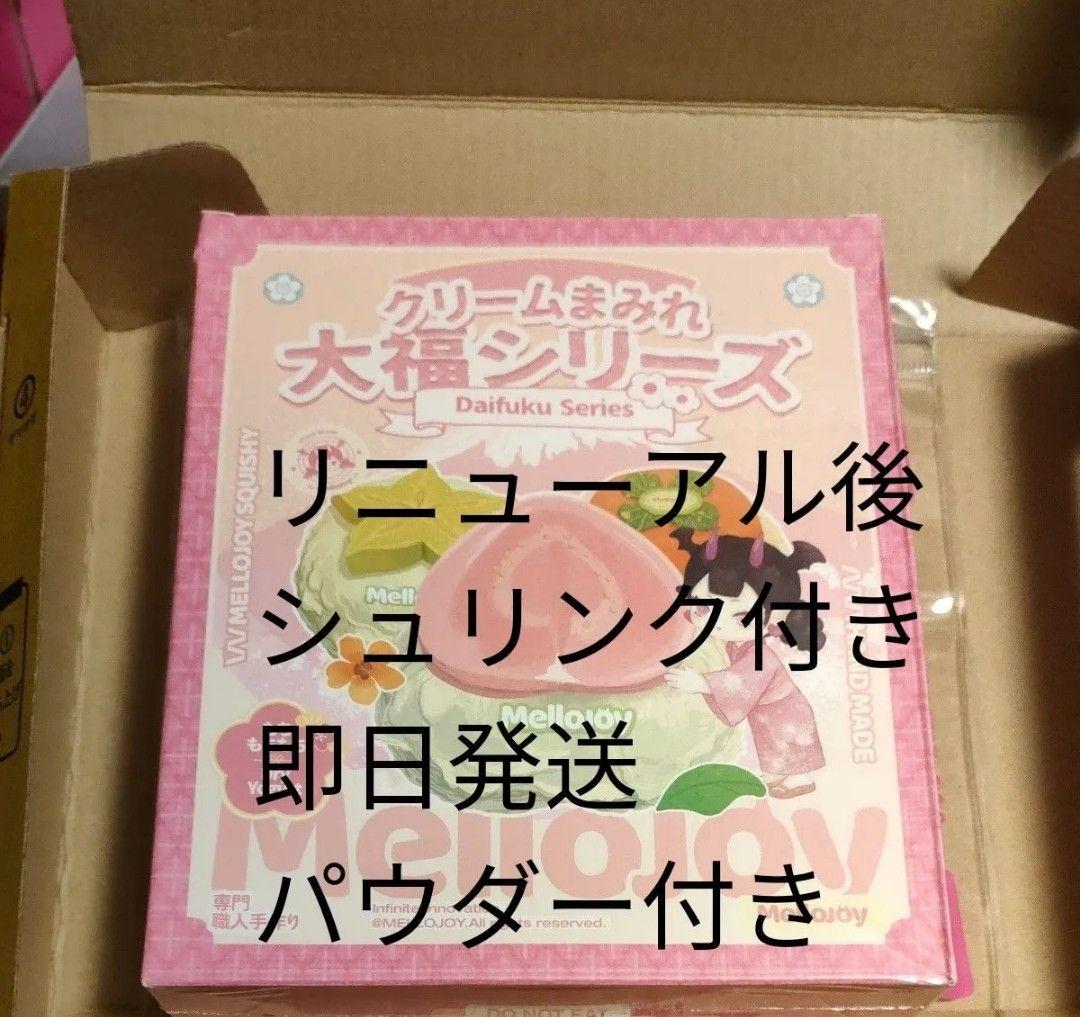 mellojoy クリームまみれ 大福シリーズ シュリンク付き1個