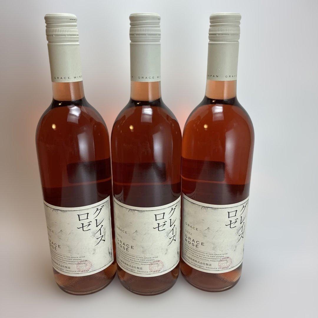 山梨県北杜市明野町産グレイス ロゼ 2022年産 750ml3本セット