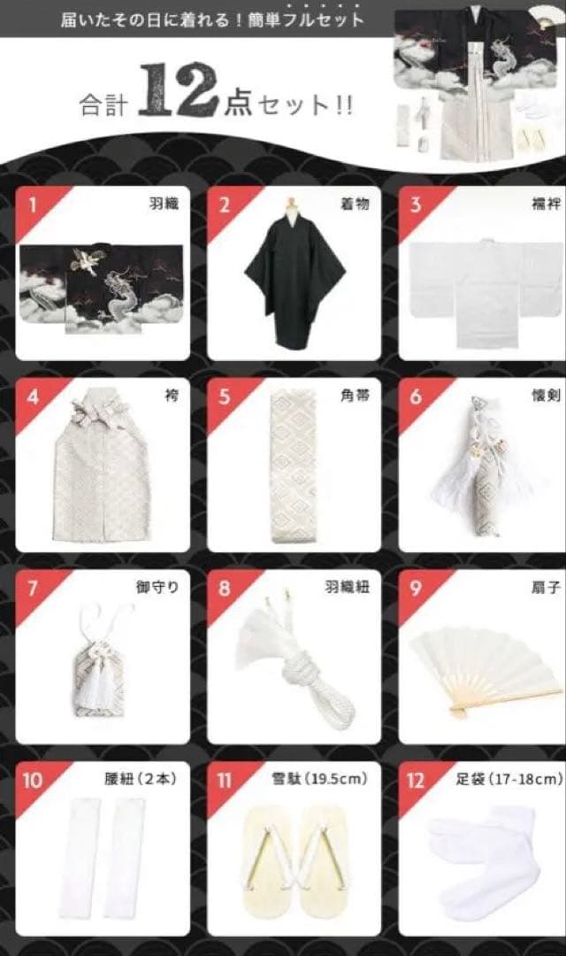 七五三　5歳　男の子　袴　着物　12点セット【京越】