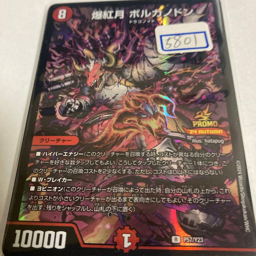 デュエマ　爆紅月ボルカノドン　一枚500円