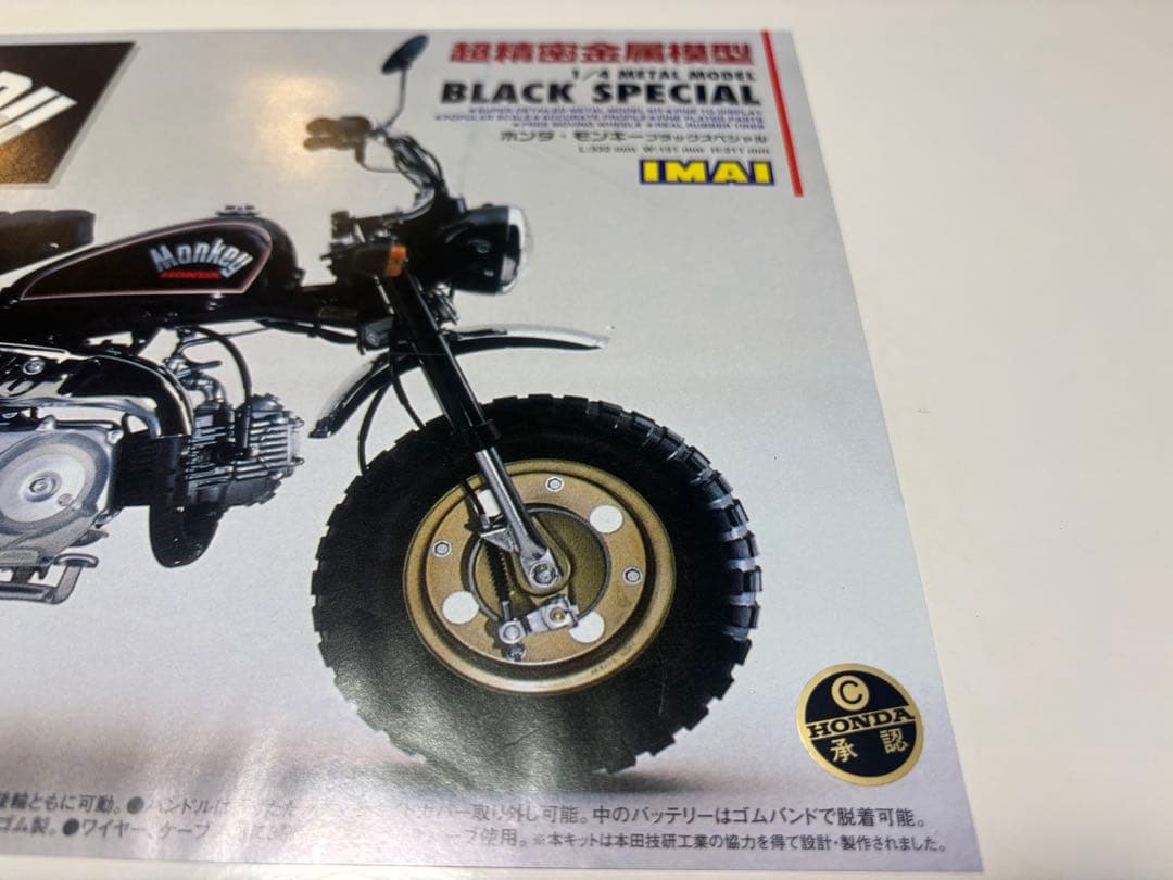 イマイ 1/4 ホンダモンキーブラックスペシャル　超精密金属模型