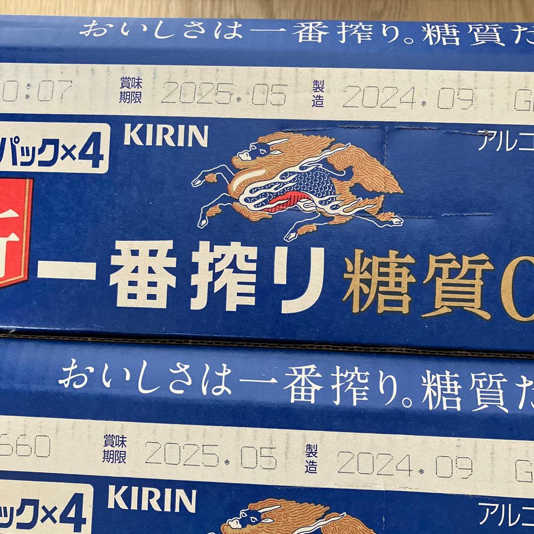 キリン　ビール　一番搾り　糖質0 350ml 48本(２ケース) 麒麟