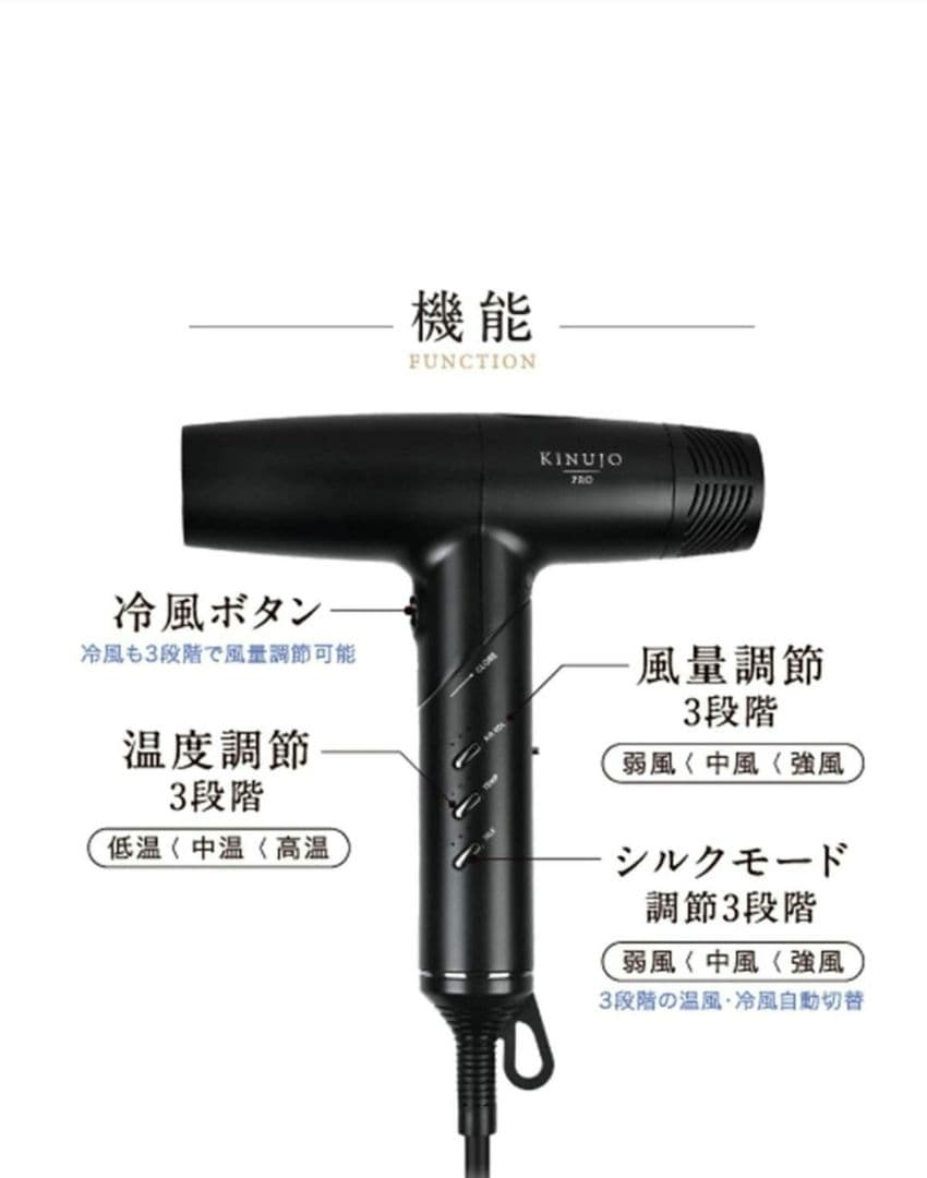 【プロ仕様モデル】KINUJO PRO ヘアドライヤー ブラック