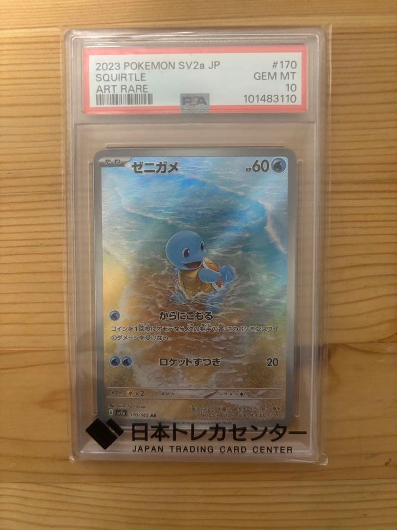 2023 POKEMON SV2a JP ゼニガメ ART RARE