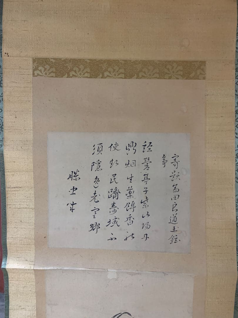 『6594』掛軸 古画 忠成公書 高泉達磨画 紙本 墨書