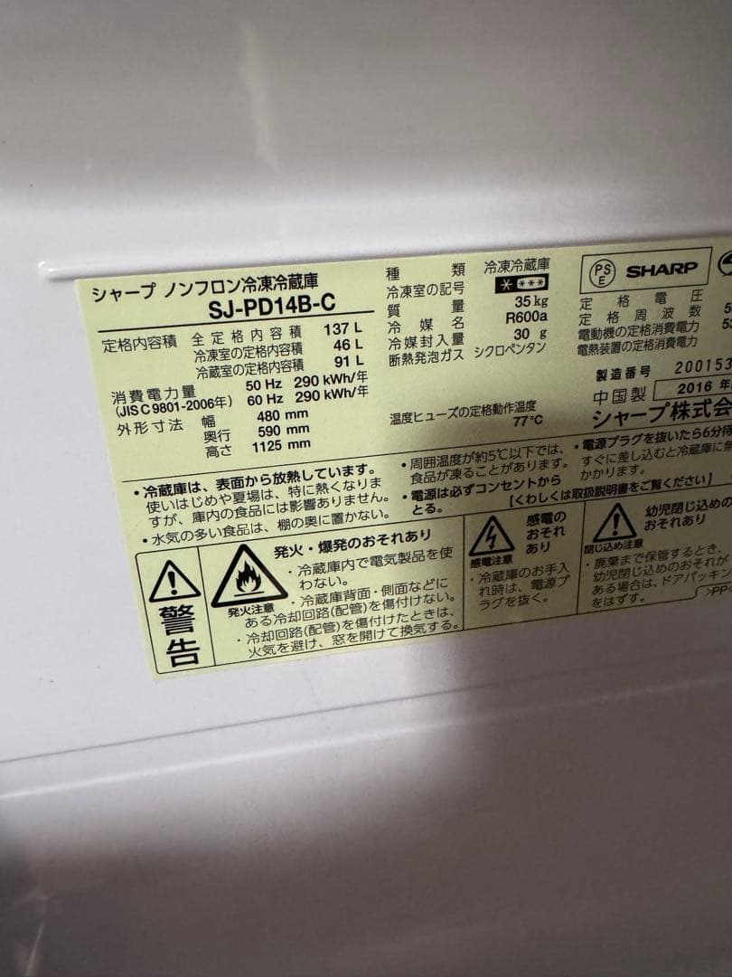 SHARP冷蔵庫　単身・2人用137L SJ-PD14B-C