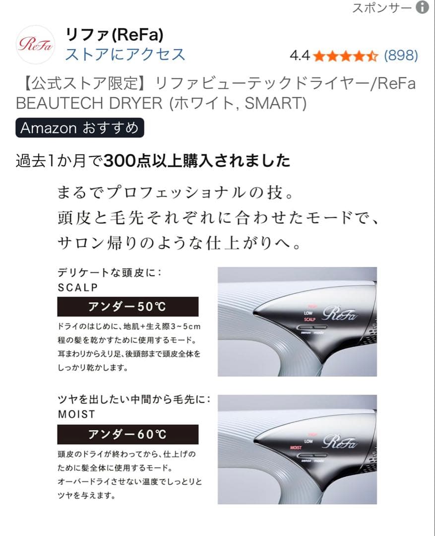 リファビューテックドライヤー/ReFa BEAUTECH DRYER