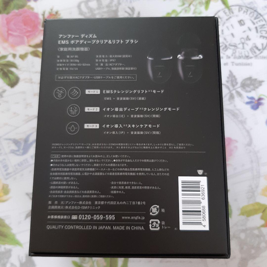 アンファー ディズム ESM ボアディープクリア&リフトブラシ