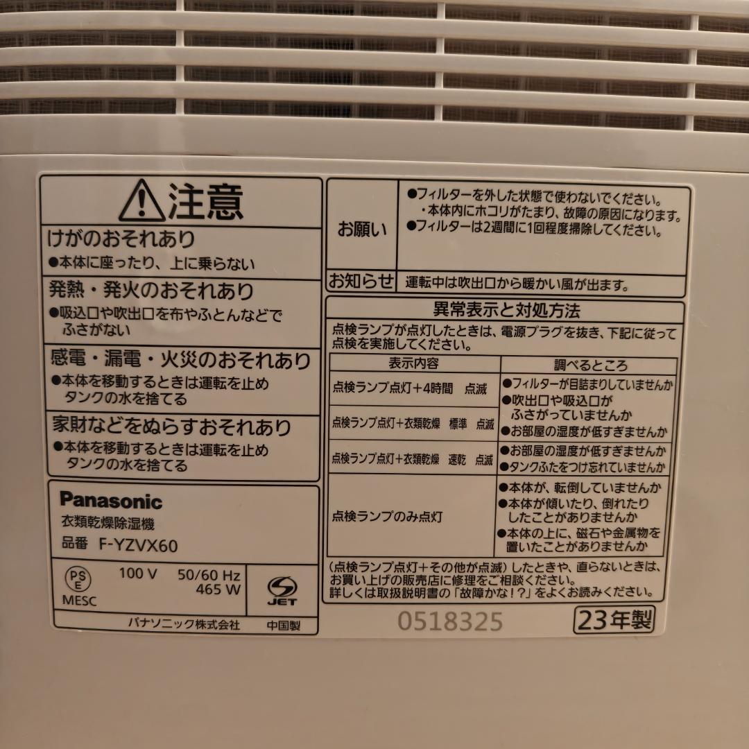 未使用に近い Panasonic 衣類乾燥除湿機 F-YZVX60-H 23年製