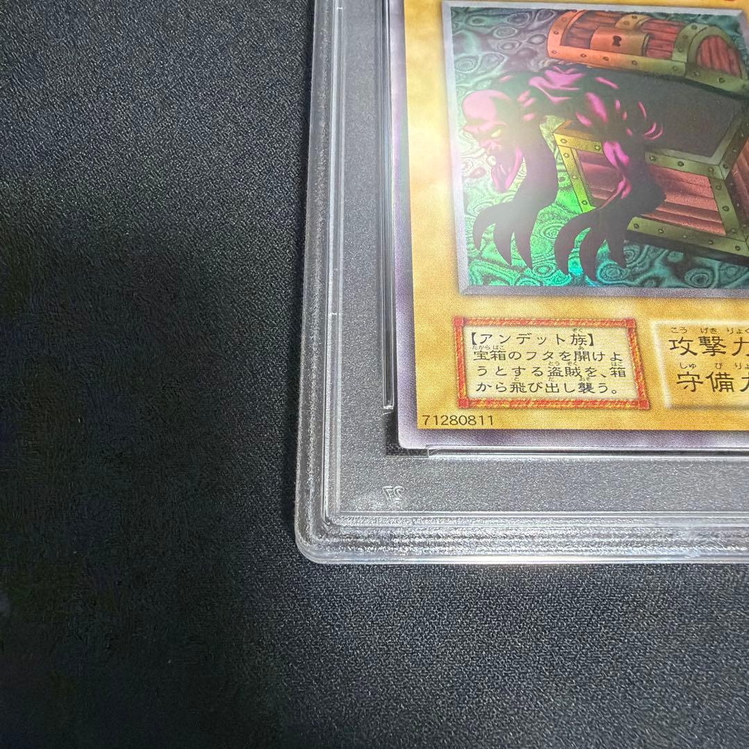 遊戯王　ヤランゾ　PSA10 初期ウルシク