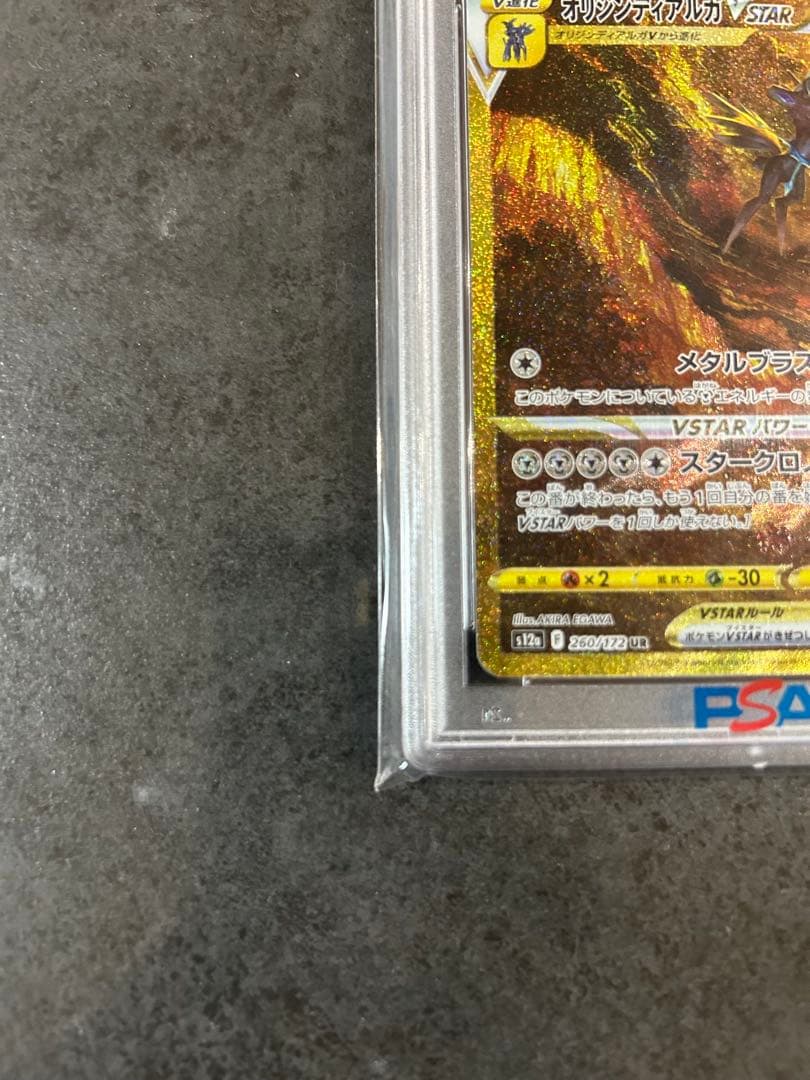 【psa10】オリジンディアルガVSTAR UR