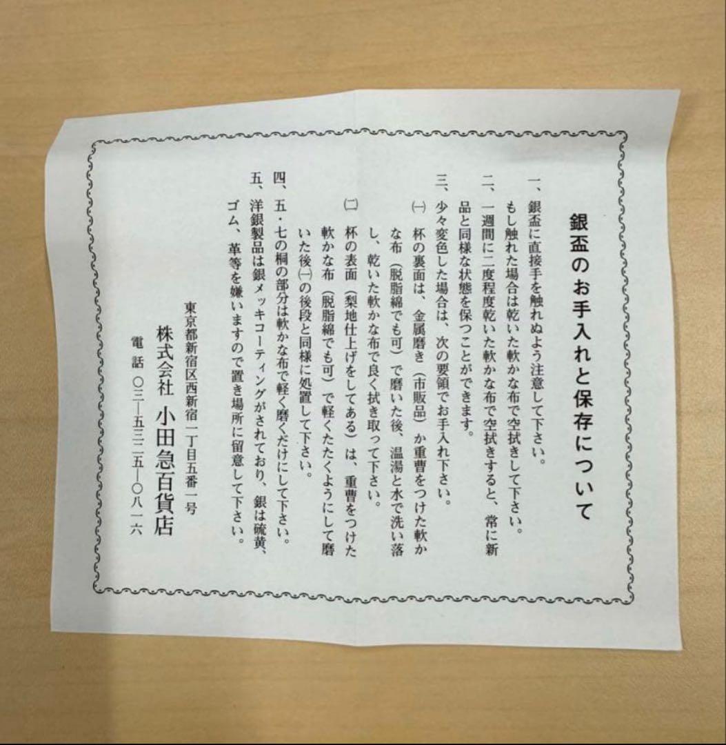 【未使用 完品】防衛大臣表彰 銀杯 陸上自衛隊