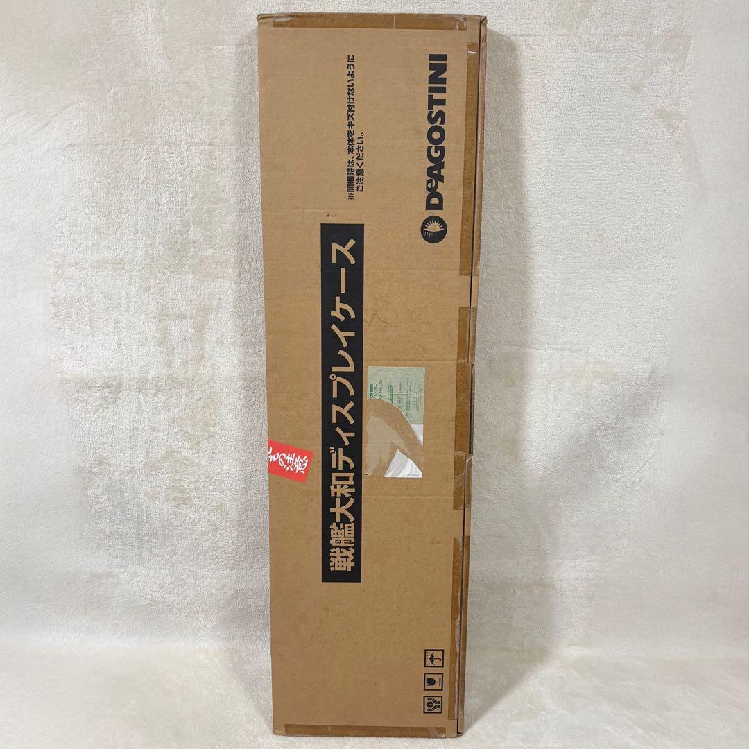 【新品】DeAgostini デアゴスティーニ 戦艦大和ディスプレイケース