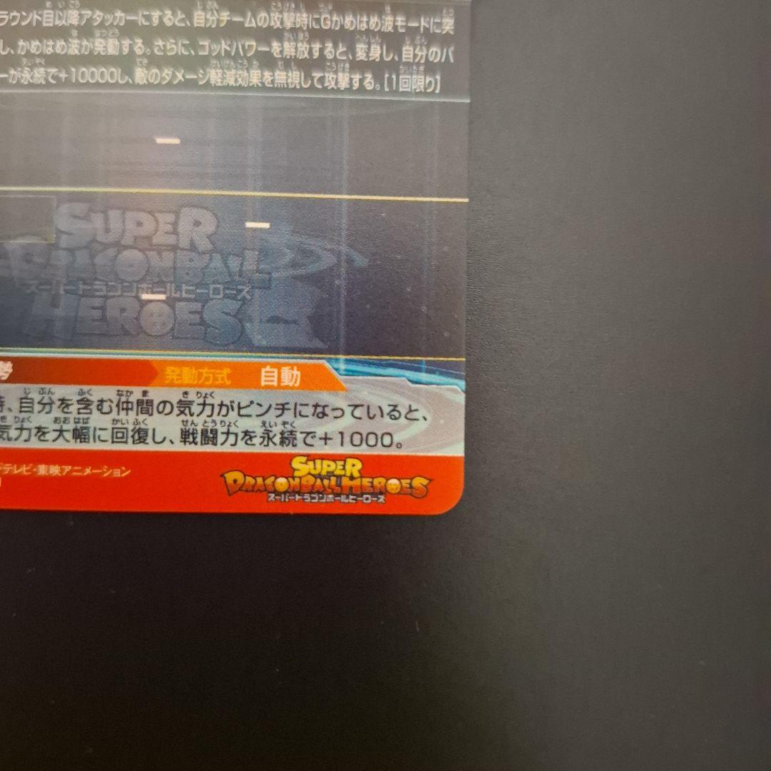 スーパードラゴンボールヒーローズ　孫悟空GT　UM9-SEC