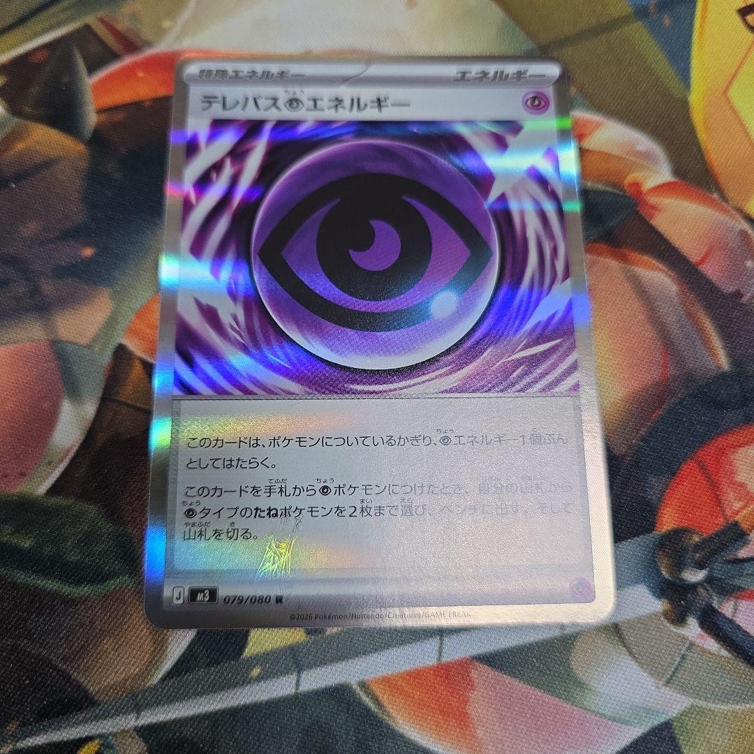 テレパス超エネルギー エラー