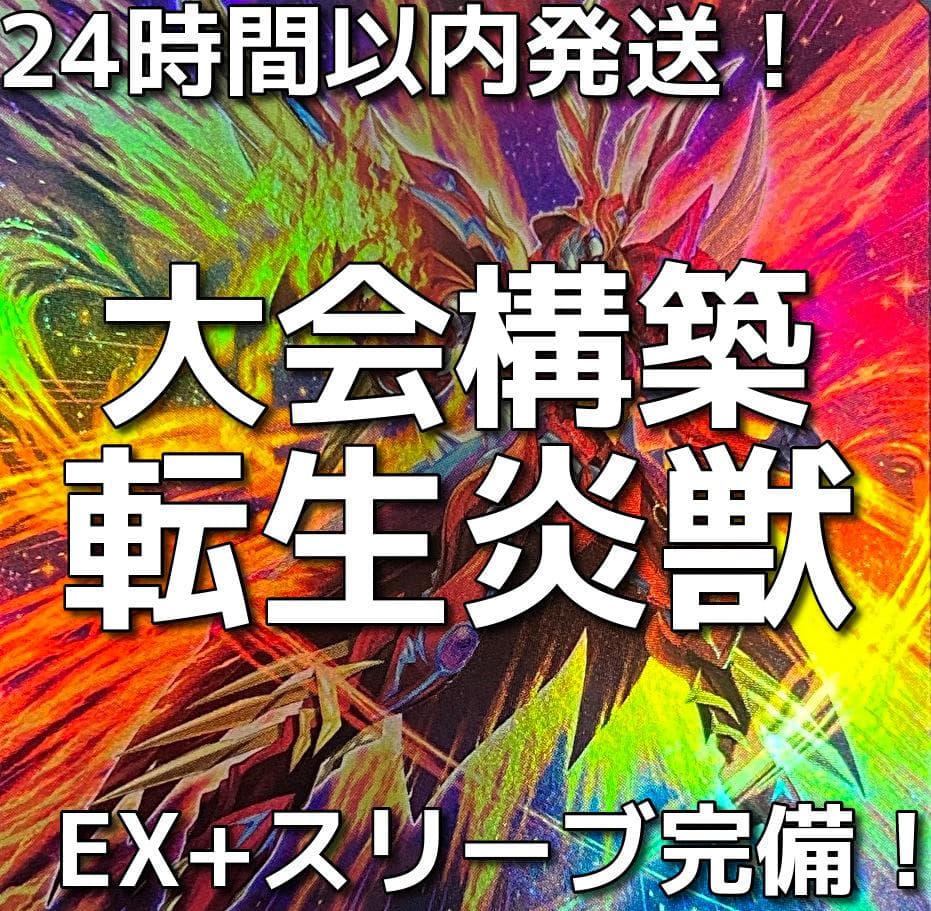 遊戯王　転生炎獣（サラマングレイト）大会構築デッキ