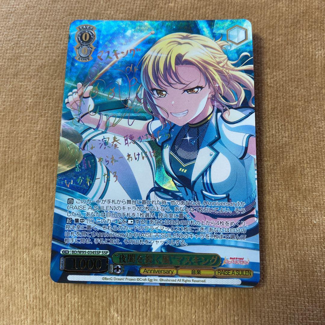 ヴァイスシュヴァルツ　夜闇を裂く風　マスキング　サイン