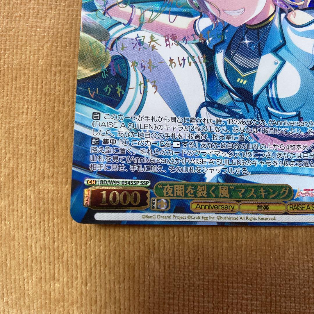 ヴァイスシュヴァルツ　夜闇を裂く風　マスキング　サイン