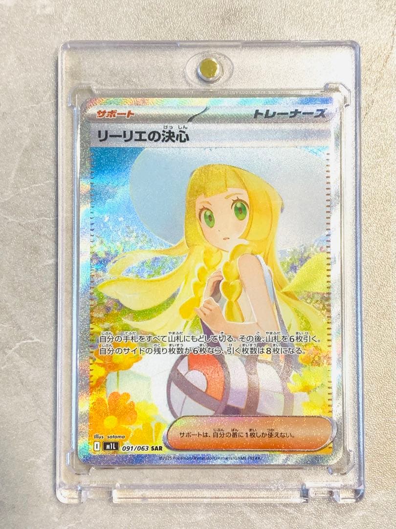 リーリエの決心SAR 091/063メガブレイブ