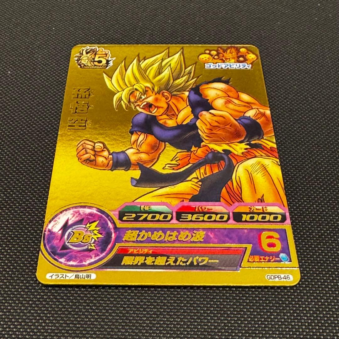 孫悟空 GDPB-46 鳥山明原画イラスト プロモ PROMO