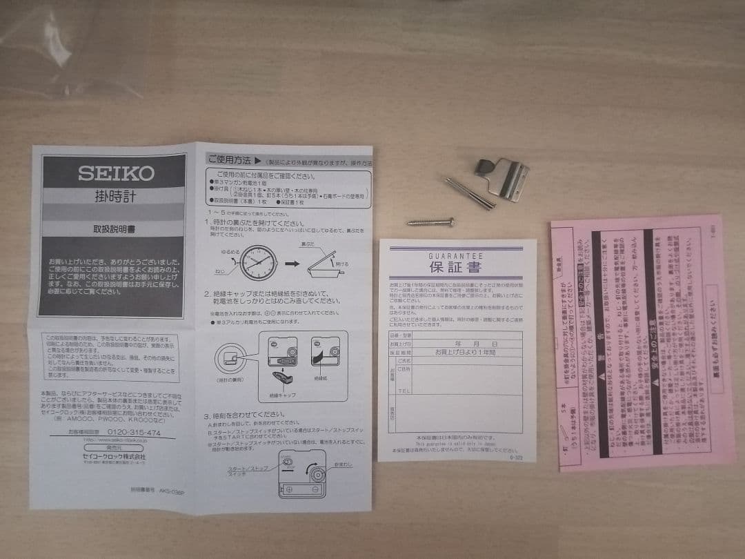 SEIKO セイコー 壁掛け時計　バス時計