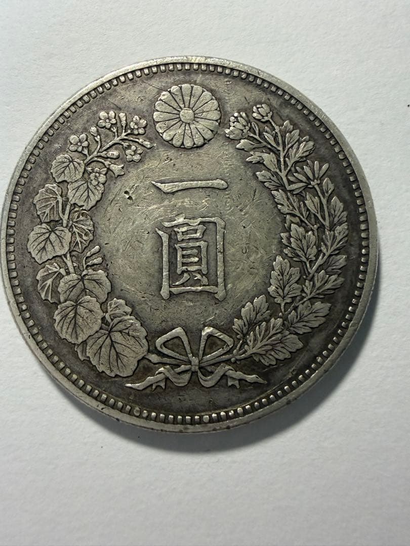 本物保証　明治18年一圓銀貨　1円銀貨　大型銀貨　古銭　円銀