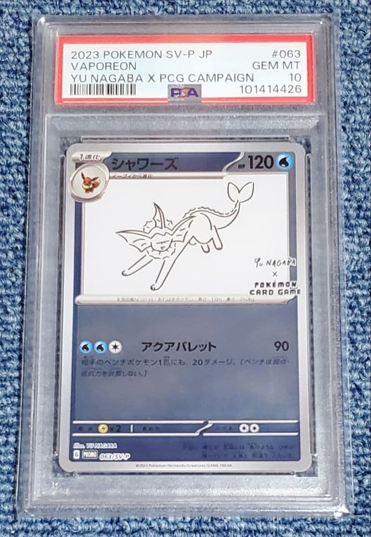 ポケモンカード nagaba イーブイ　ブイズ psa10　9連番セット
