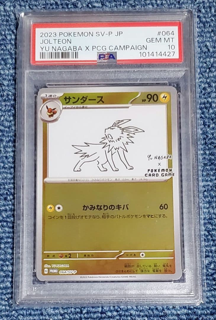 ポケモンカード nagaba イーブイ　ブイズ psa10　9連番セット