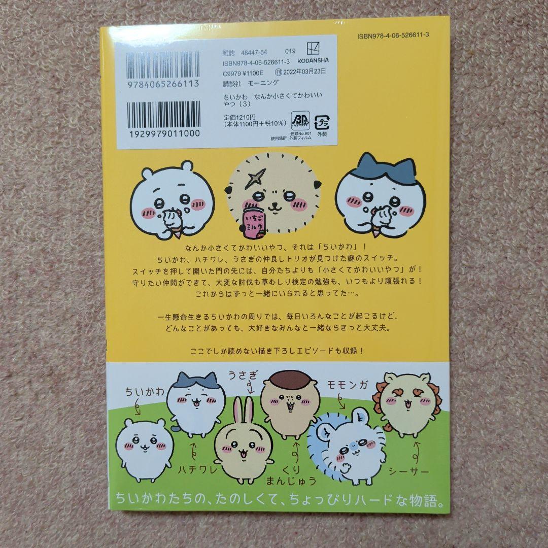 〈新品・未開封品〉ちいかわ　コミック　既刊1〜8巻全巻セット