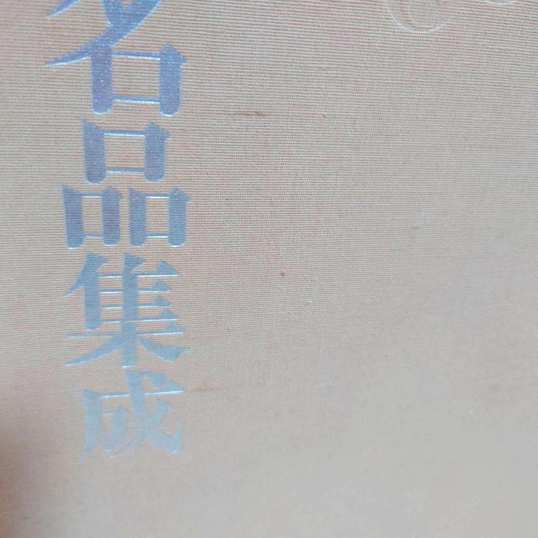 宮本武蔵名品集成 講談社 監修 細川護貞 豪華版