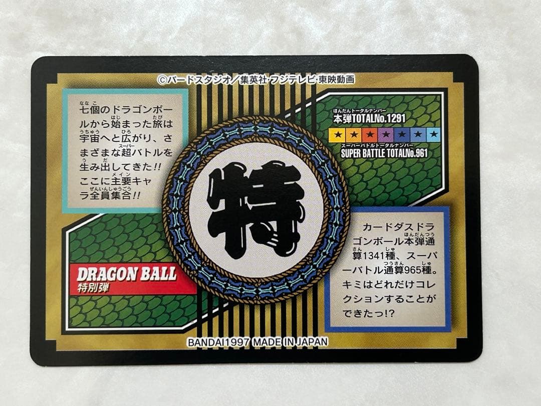 【レア】ドラゴンボール カードダス 80枚 まとめ売り（セミコンプ）
