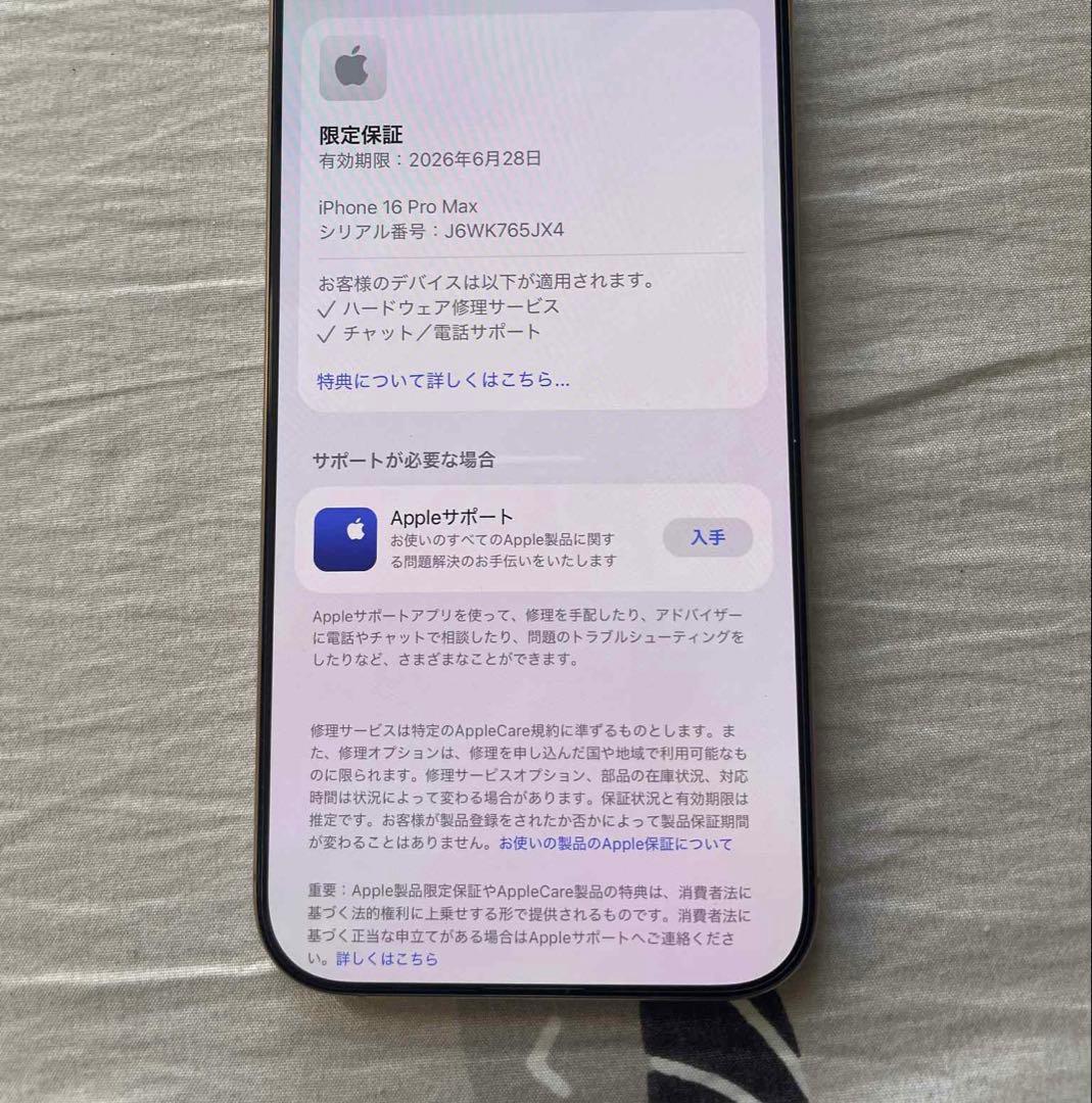 iPhone16 Pro Max 1TBのSIMフリー