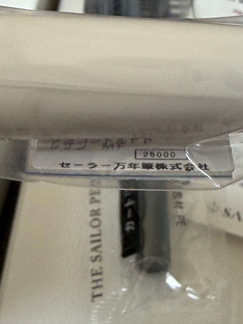 新品未使用　ランコントル　限定　レザン　セーラー　万年筆　中細字　備品付き