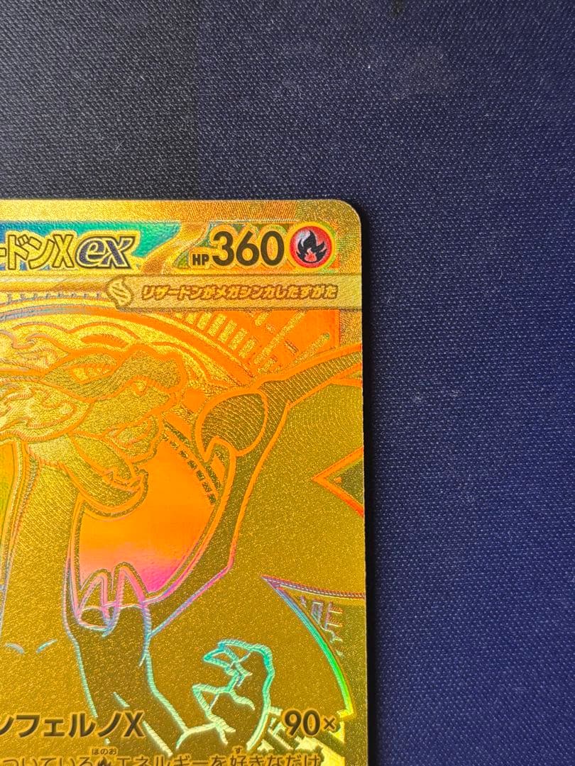 ポケモンカード　メガリザードンXex MUR