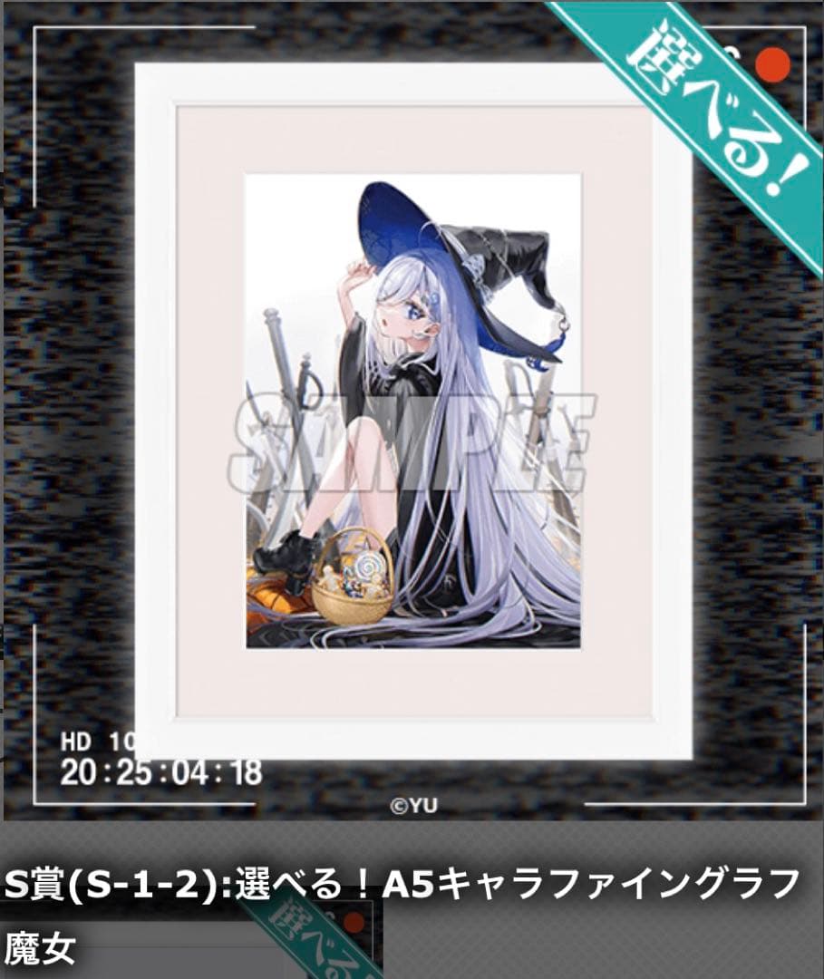 死亡遊戯で飯を食う　幽鬼　キャラファイングラフ　魔女　くじ引き堂　S賞