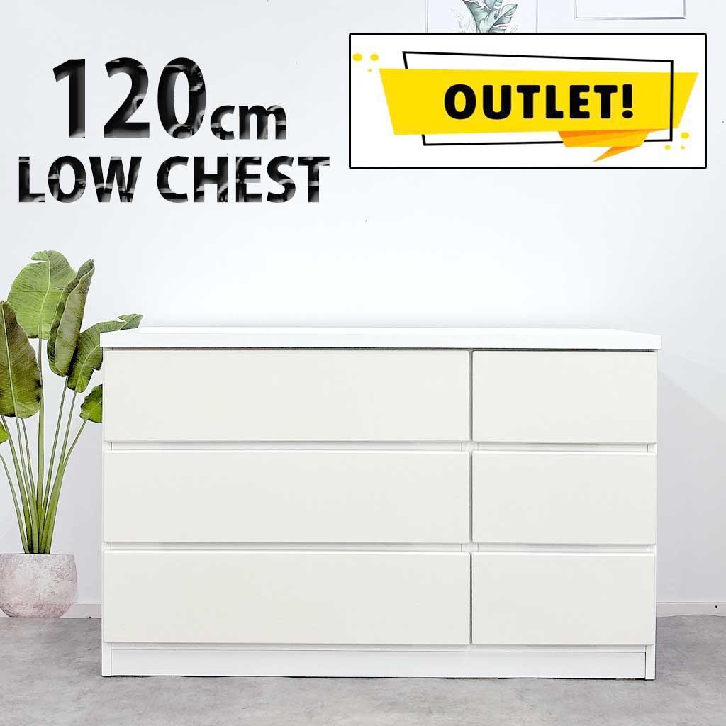 幅120 ローチェスト 引き出し収納レール付6段チェスト大川家具 傷あり