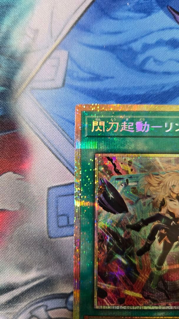 閃刀起動リンケージ　プリシク