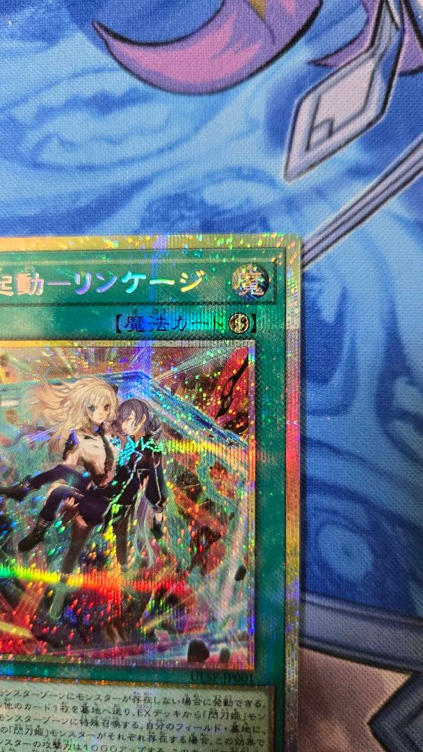 閃刀起動リンケージ　プリシク