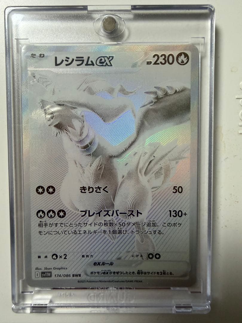 レシラムBWRポケモンカード